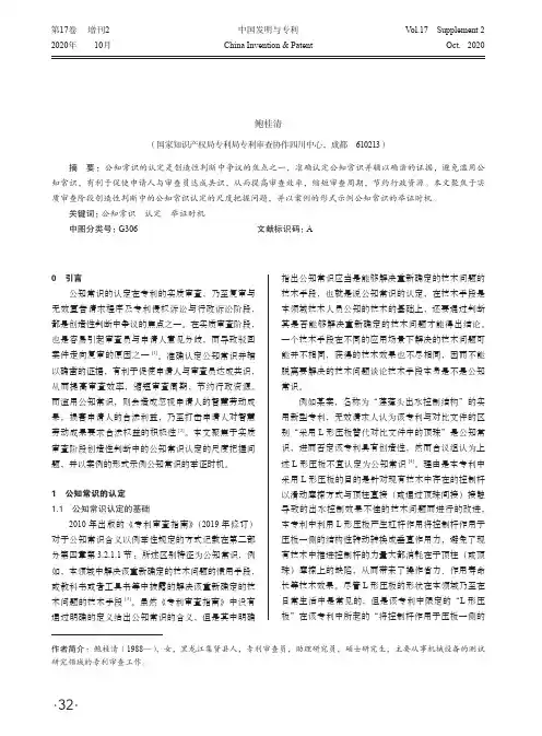 浅析创造性判断中公知常识的认定与举证