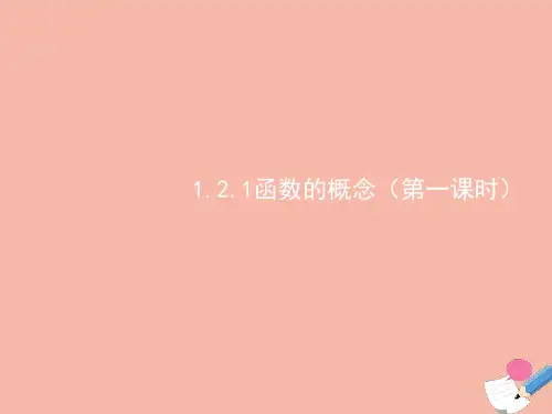 高中数学新人教A版必修1课件：第一章集合与函数概念1.2函数的概念课件6