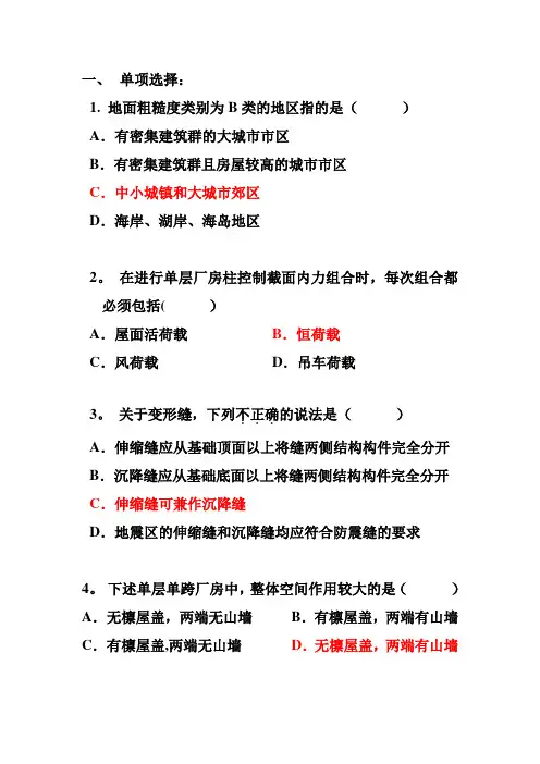 钢筋混凝土结构设计 第二章 单项选择