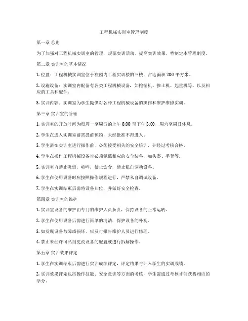 工程机械实训室管理制度