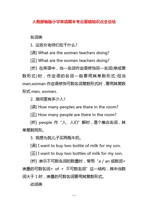 人教部编版小学英语期末考点易错知识点全总结