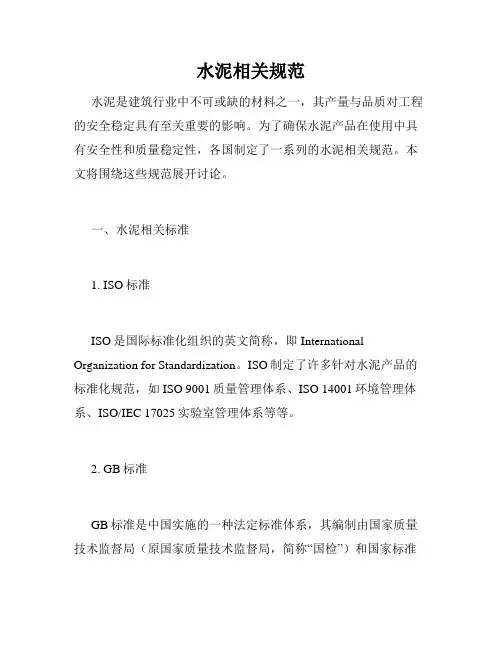 水泥相关规范