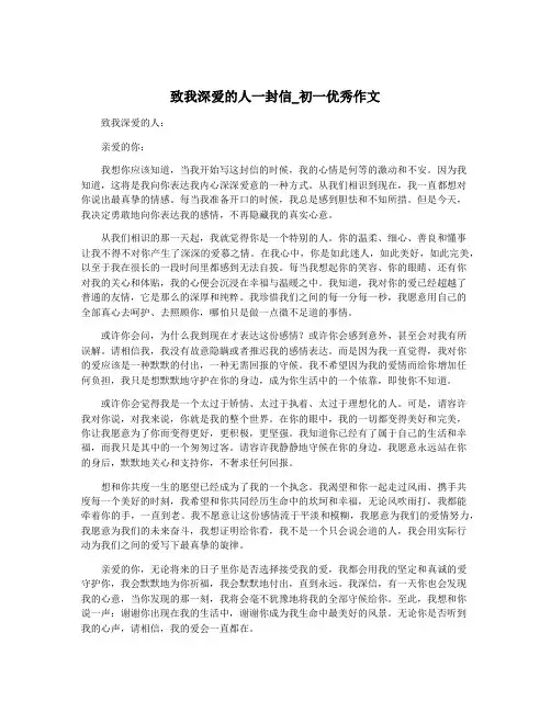 致我深爱的人一封信_初一优秀作文