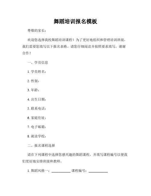 舞蹈培训报名模板