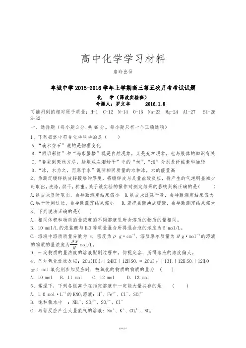 丰城中学上学期高三第五次月考考试试题.docx