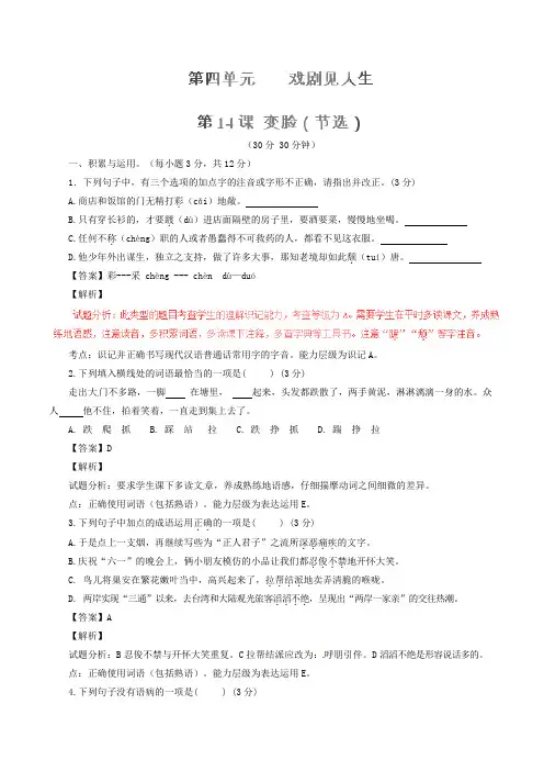 九年级语文下册 专题14 变脸(节选)(测)(提升版,教师版