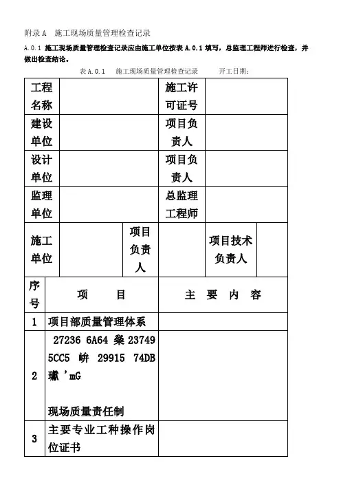GB50300-2013全套建筑工程施工质量验收统一标准附表