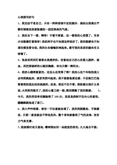心理描写好句