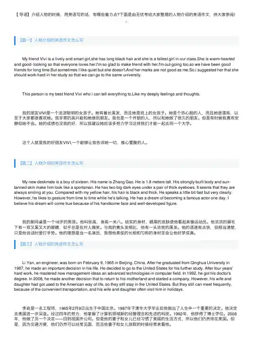 人物介绍的英语作文怎么写