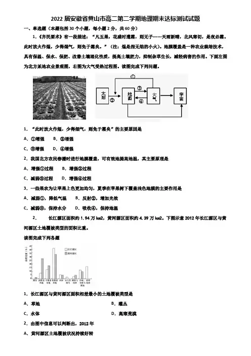 2022届安徽省黄山市高二第二学期地理期末达标测试试题含解析