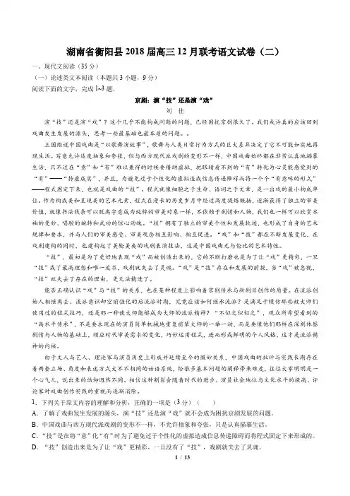 【湖南省衡阳县】2018届高三12月联考语文试卷(附答案与解析)