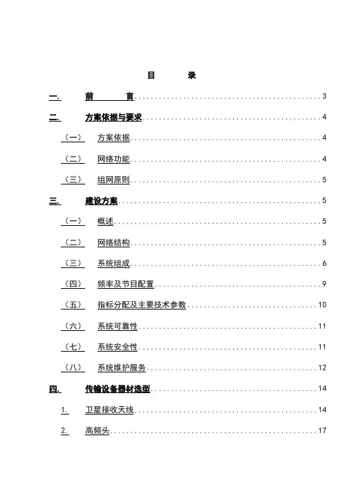 酒店自办有线电视接收系统方案