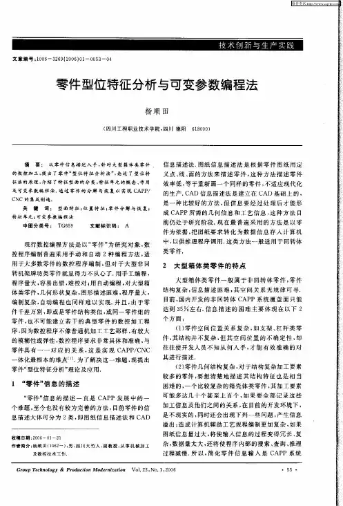零件型位特征分析与可变参数编程法