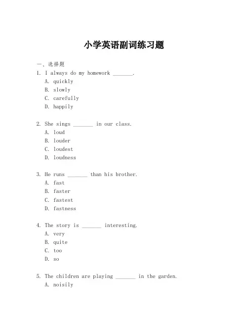 小学英语副词练习题