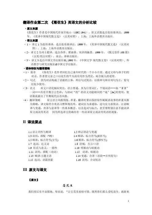 落花生译文比较