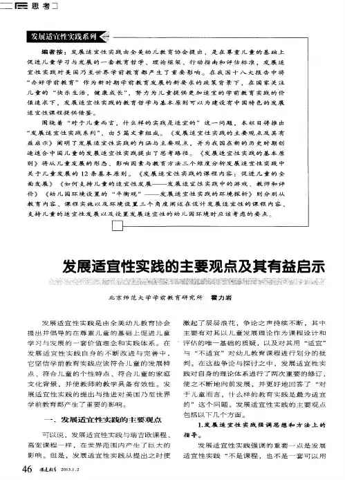 发展适宜性实践的主要观点及其有益启示