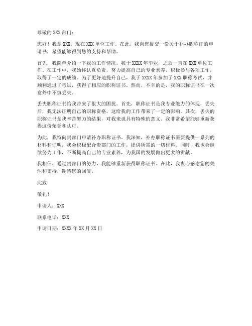 职称证个人补办申请书模板