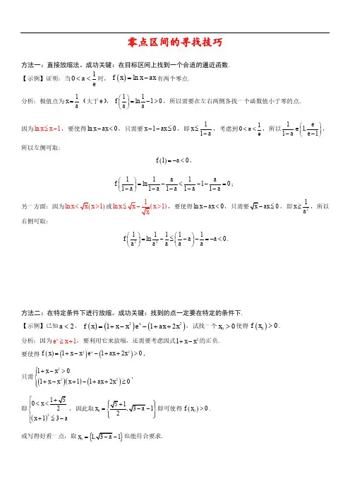 高中数学：零点区间的寻找技巧和常见模型