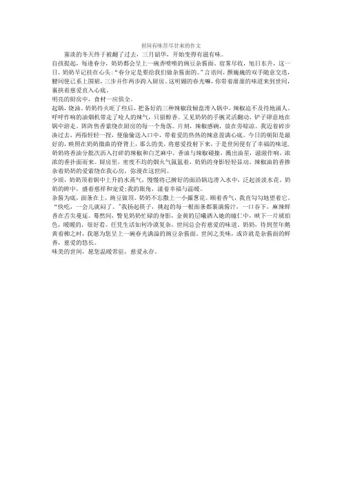 世间有味苦尽甘来的作文