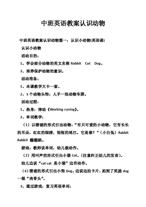中班英语教案认识动物