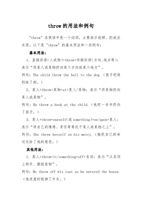 throw的用法和例句