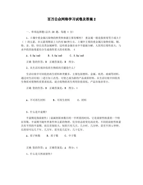 百万公众网络学习试卷及答案2
