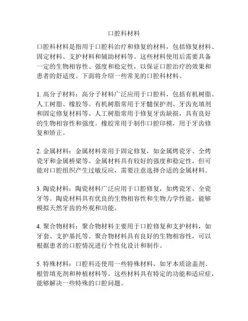 口腔科材料