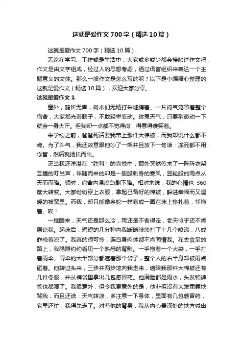 这就是爱作文700字（精选10篇）