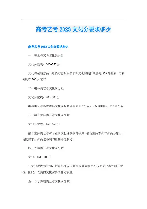 高考艺考2023文化分要求多少