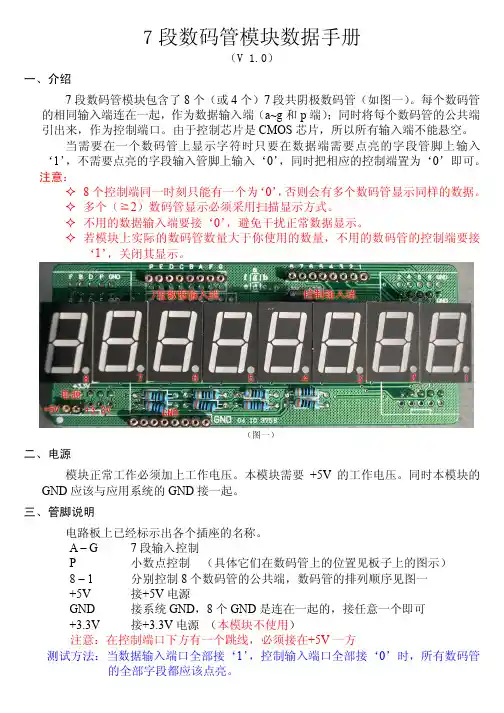 7段数码管模块