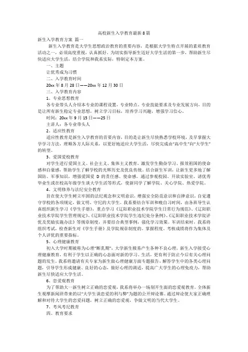 高校新生入学教育最新8篇