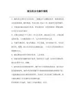 耐压机安全操作规程