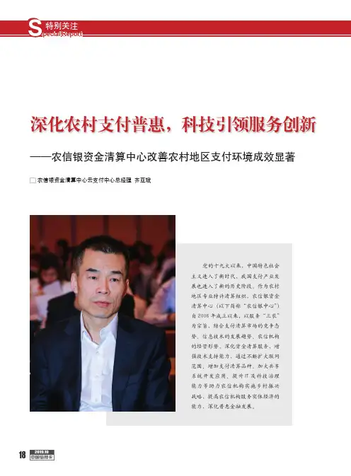 深化农村支付普惠,科技引领服务创新——农信银资金清算中心改善