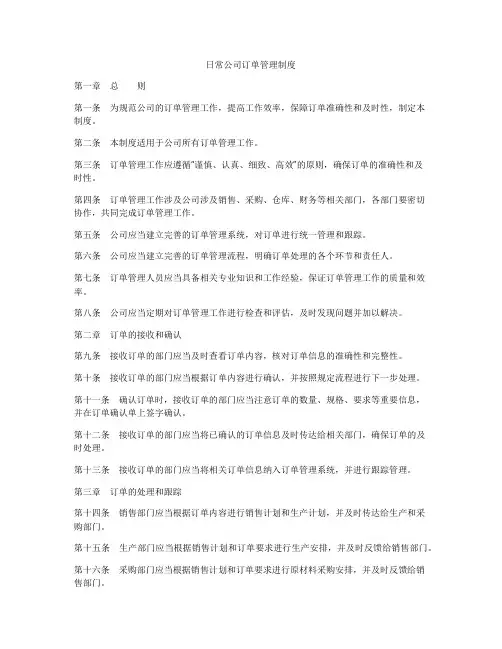日常公司订单管理制度