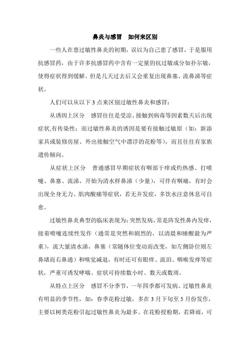鼻炎与感冒如何来区别