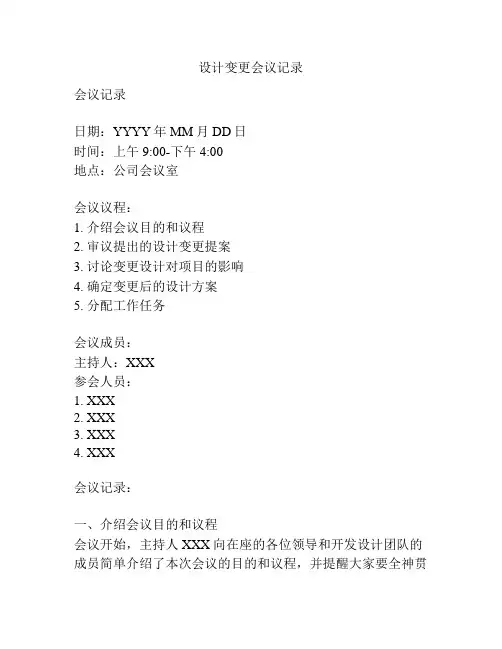 设计变更会议记录