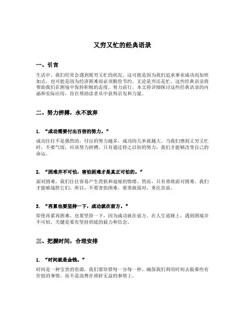 又穷又忙的经典语录