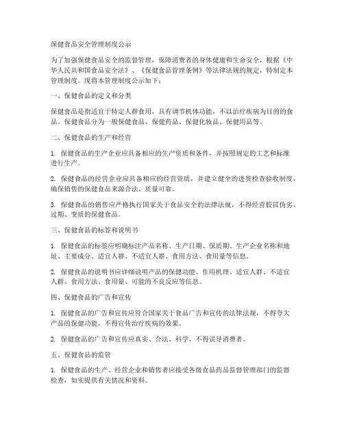 保健食品安全管理制度公示