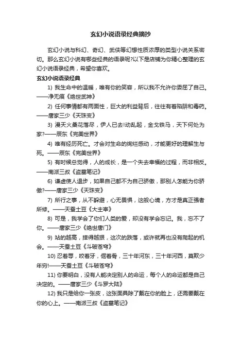 玄幻小说语录经典摘抄