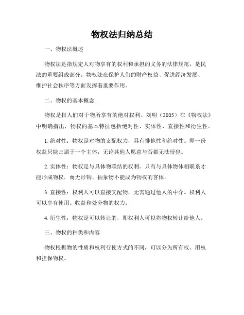物权法归纳总结