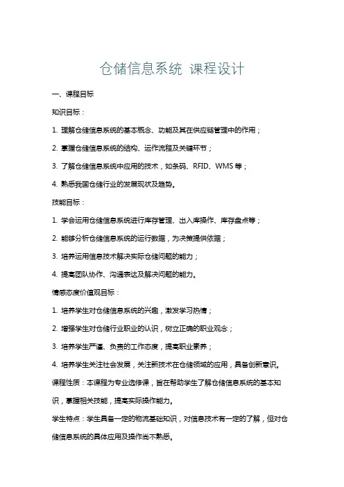 仓储信息系统课程设计