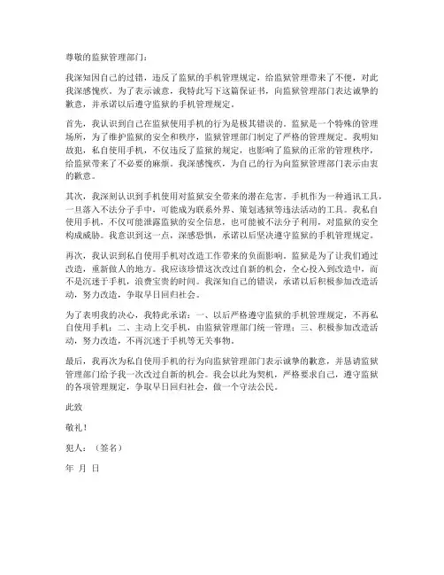 监狱监管手机保证书