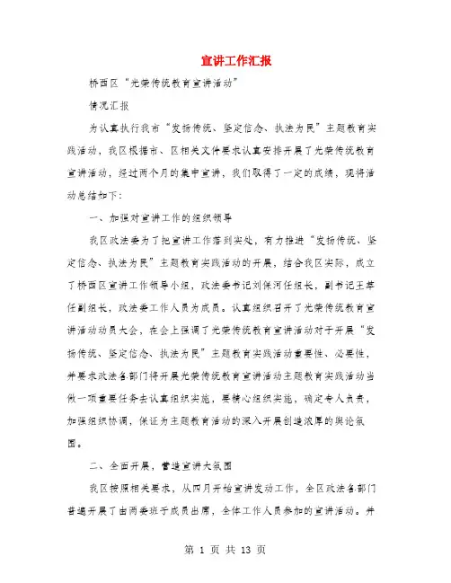 宣讲工作汇报(多篇范文)