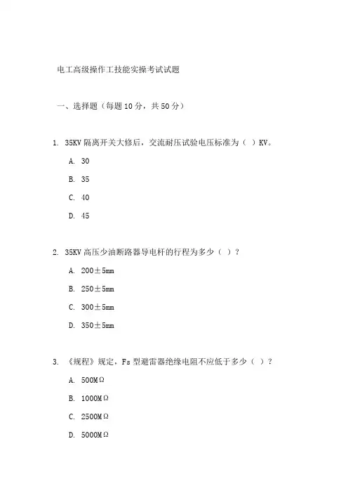 电工高级操作工技能实操考试