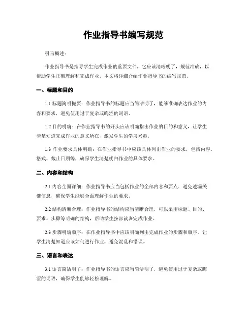 作业指导书编写规范