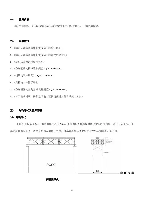 钢便桥计算书正文(最终)