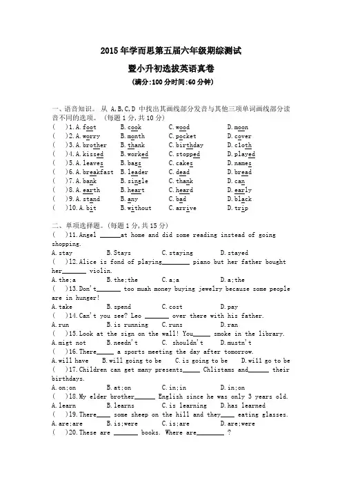 2015年学而思第五届六年级期综测试3