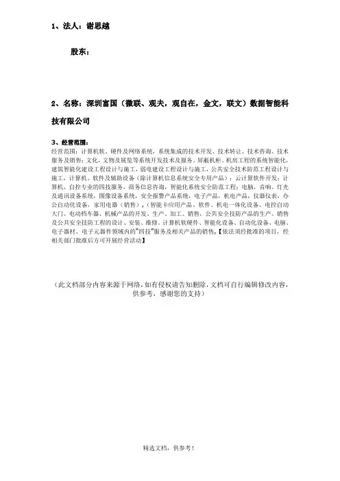 智能科技公司经营范围参考