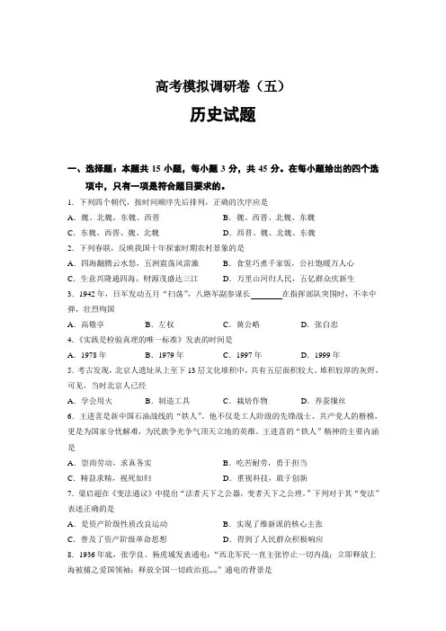 2023届重庆市普通高中学业水平选择性考试高考模拟调研卷历史试题(五)