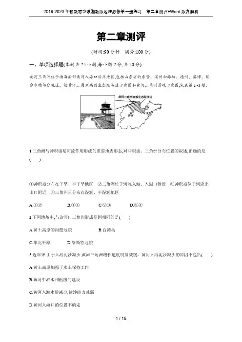 2019-2020年新教材突破湘教版地理必修第一册练习：第二章测评+Word版含解析